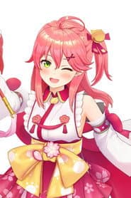 さくらみこ