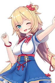 赤井はあと