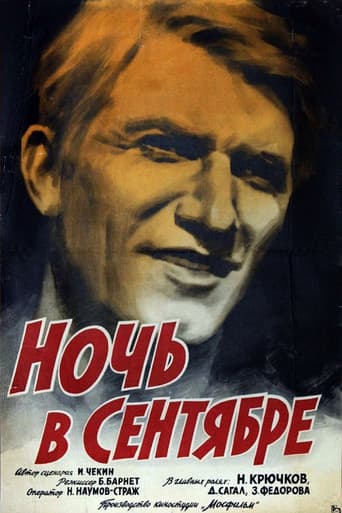 Ночь в сентябре