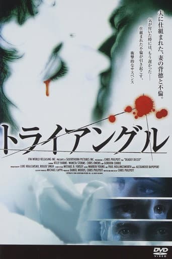 トライアングル