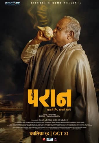परान