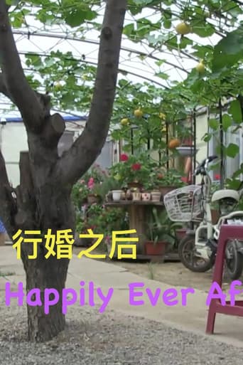 形婚之后