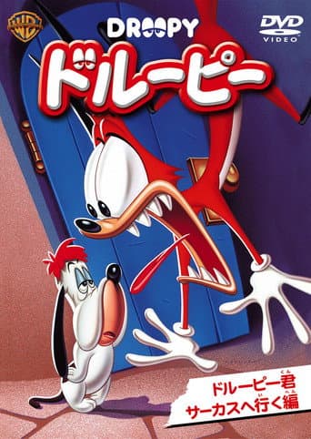 Tex Avery's Droopy: The Complete Theatrical Collection