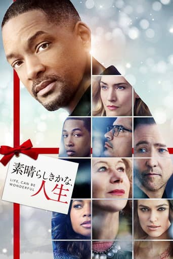 素晴らしきかな、人生