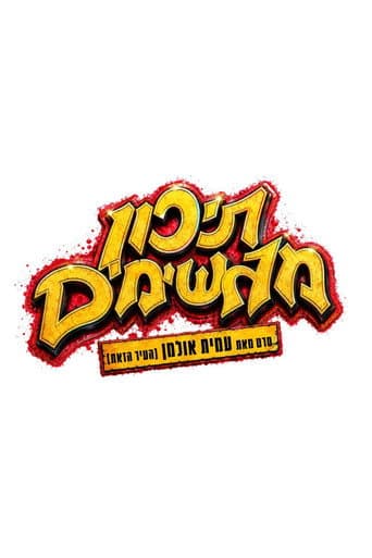 תיכון מגשימים