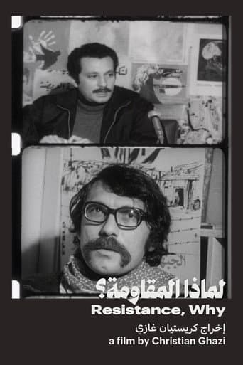 لماذا المقاومة