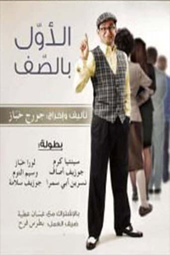 الأول بالصف