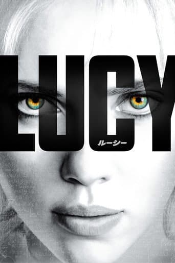 LUCY/ルーシー