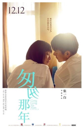 君といた日々