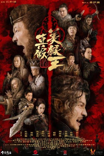 超 西遊記