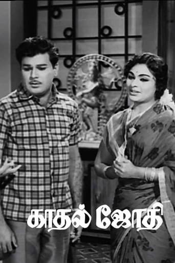 காதல் ஜோதி