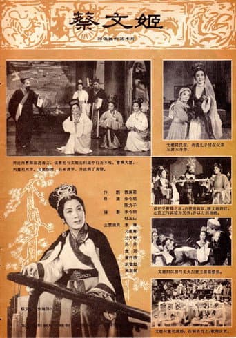 蔡文姬