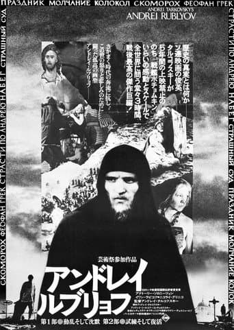アンドレイ・ルブリョフ