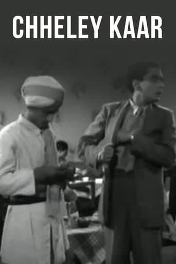 ছেলে কার