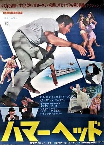 ハマーヘッド