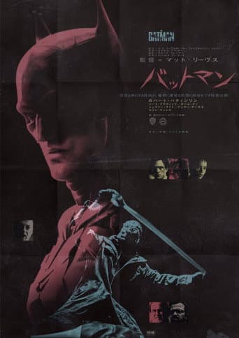 THE BATMAN－ザ・バットマン－