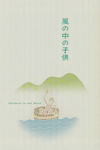 風の中の子供