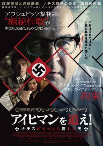 アイヒマンを追え! ナチスがもっとも畏れた男