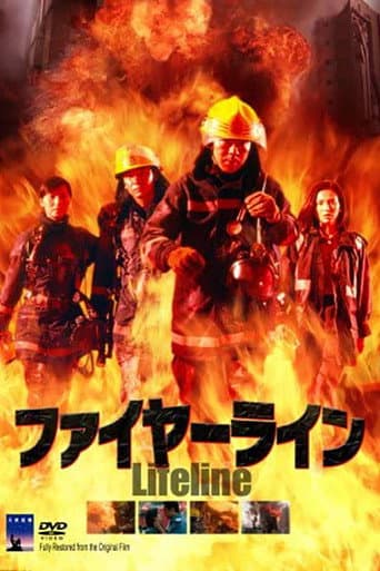ファイヤーライン
