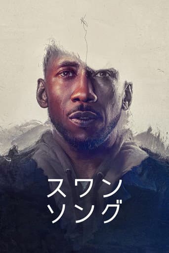 スワン・ソング