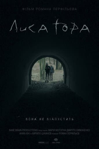 Лиса Гора