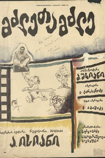 მძლეთამძლე
