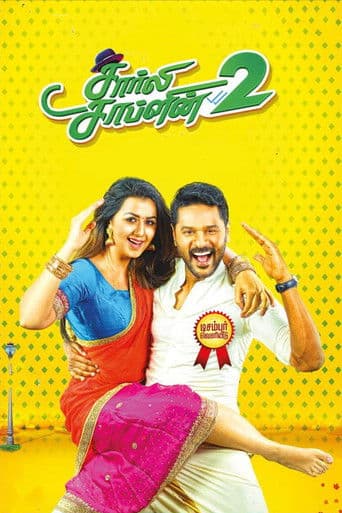 சார்லி சாப்ளின் 2