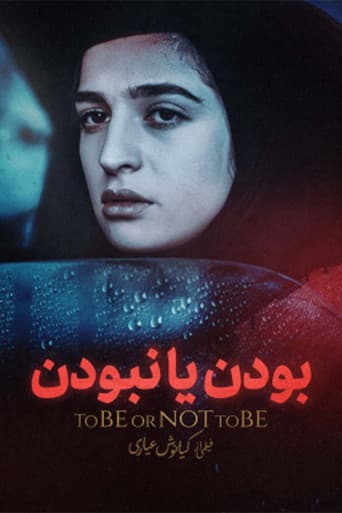 بودن یا نبودن