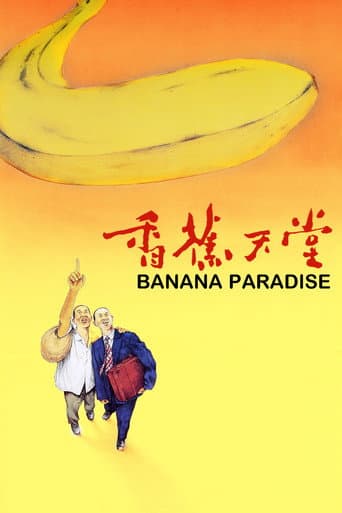 バナナパラダイス