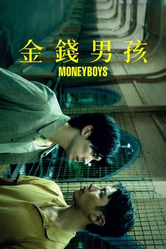 金錢男孩