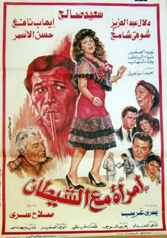 امرأة مع الشيطان