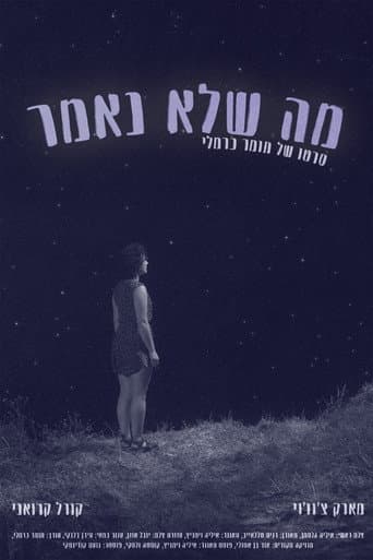 מה שלא נאמר