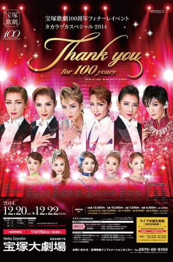 宝塚歌劇100周年フィナーレイベント 『タカラヅカスペシャル2014 -Thank you for 100 years-』