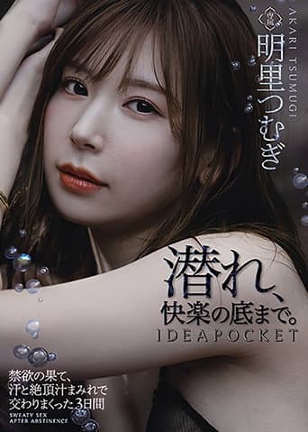 禁欲の果て、汗と絶頂汁まみれで交わりまくった3日間