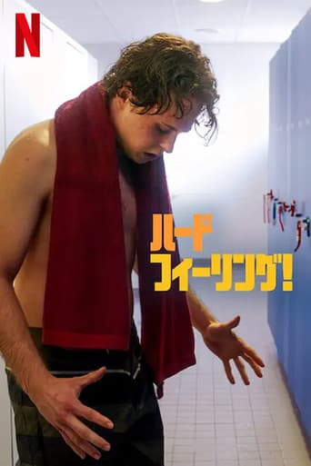 ハード・フィーリング!