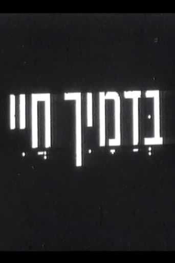 בדמייך חיי