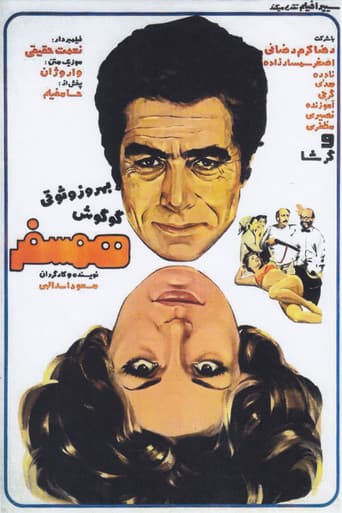 همسفر