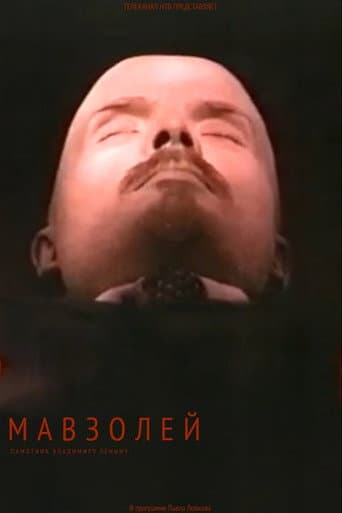 Мавзолей