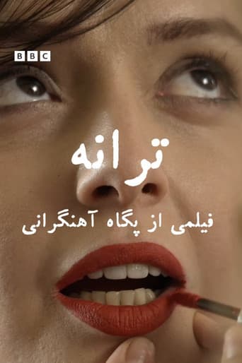 ترانه