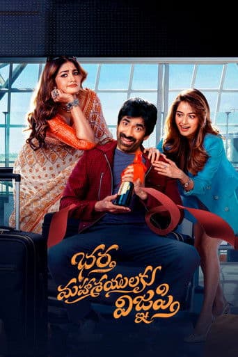 భర్త మహాశయులకు విజ్ఞప్తి