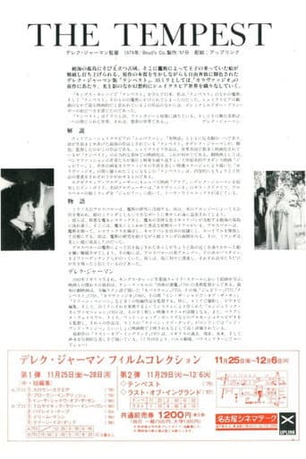 テンペスト