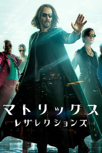 マトリックス レザレクションズ