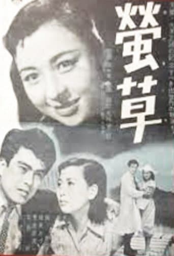 螢草
