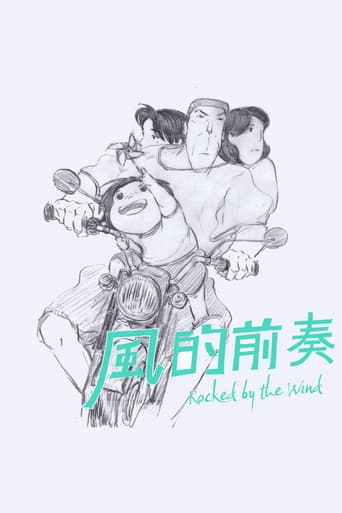 風に揺られて
