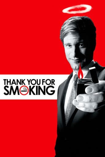サンキュー・スモーキング