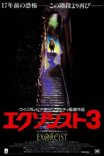 エクソシスト3
