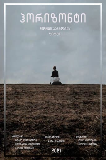ჰორიზონტი