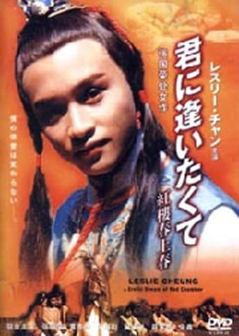 紅樓春上春