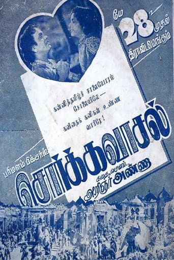 சொர்க்கவாசல்