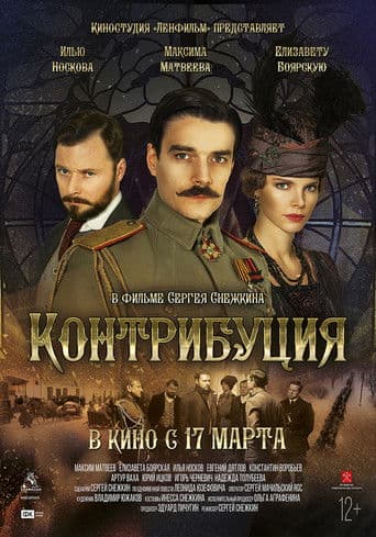 Контрибуция